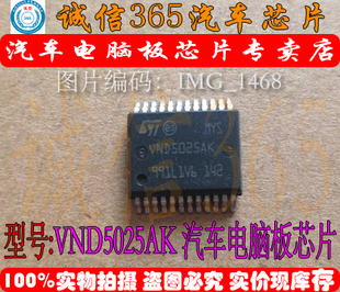 VND5025AK 斯柯达明锐汽车车身BCM电脑板转向灯控制芯片 直拍