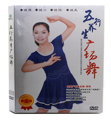 正版2015五行养生健康广场舞精华版1DVD 五行有氧操示范讲解光碟