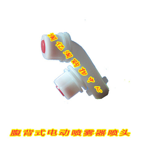 电动喷雾器喷头 腹背式喷雾器喷头 打药喷头 雾化双喷头