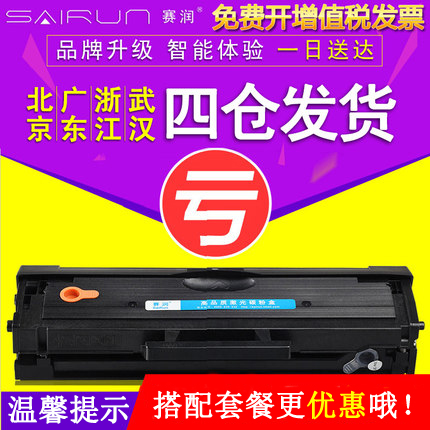 三星打印机硒鼓墨盒