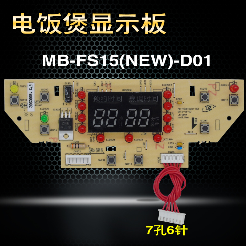 美的电饭煲按键板线路板