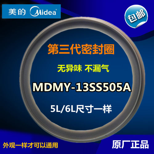 美的压力锅配件MD-13SS505A密封圈MY-13SS505A 13SS605A密封环