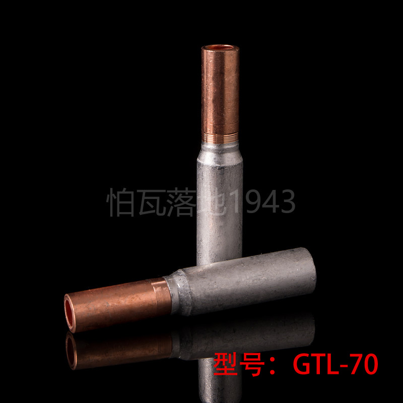 铜铝连接管 GTL-70MM2 铜铝管 铜铝电缆套管 铜铝管 铜铝过渡管