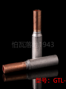 华一牌 铜铝连接管 GTL-70MM2 铜铝电缆套管 铜铝管 铜铝过渡管