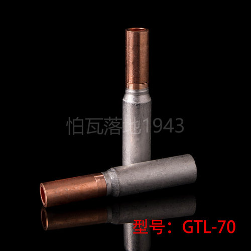 华一牌 铜铝连接管 GTL-70MM2 铜铝电缆套管 铜铝管 铜铝过渡管