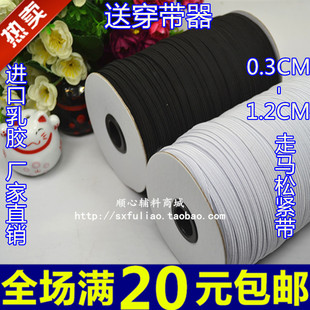 包邮 弹性橡皮筋 满20元 扁宽松紧带 12MM弹力带 裤 头走马带3MM