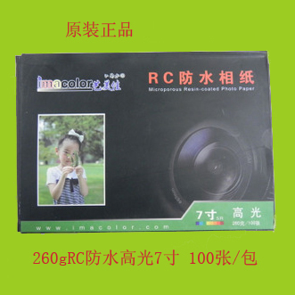 艺美佳防水高光RC相纸像纸间隙型7寸