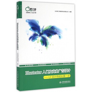 【正版包邮】Illustrator入门及商业广告设计--UI设计师成