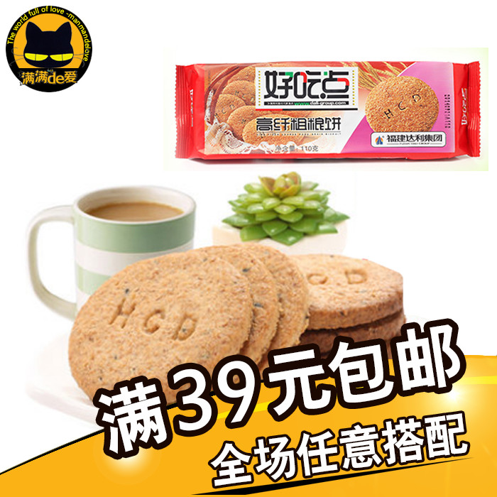 达利园?#36152;?#28857; 高纤粗粮饼干110g/包 早餐果蔬消化饼干休闲零食品