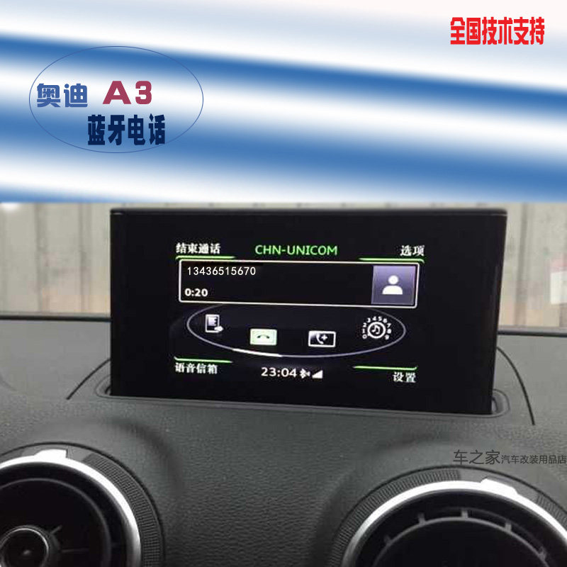 奥迪原装A1 A3 Q3蓝牙电