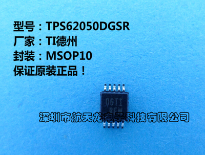 TPS62050DGSR开关稳压芯片