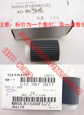 原装夏普MX-M350U M450U M350N M450N AR-3510 4510 纸盒搓纸轮