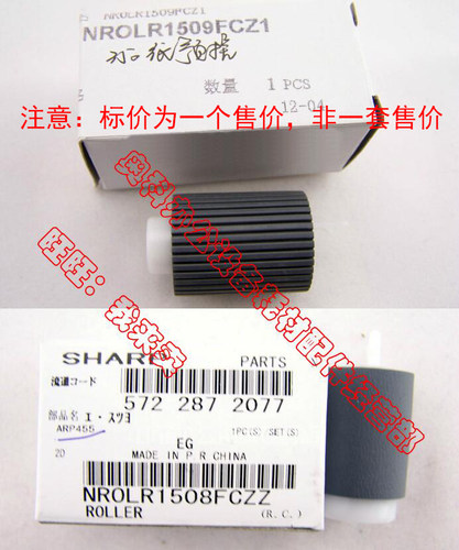 原装夏普MX-M350U M450U M350N M450N AR-3510 4510 纸盒搓纸轮