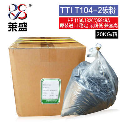 台湾TTI碳粉T104-2 适用于惠普HP 1160/1320/Q5949A 20KG