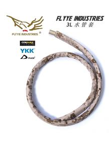 翔野加粗加长 水管套 水袋管套 Flyye正品翔野3L水袋适用5cm圆周