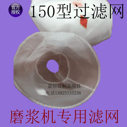 辽宁凌海150型磨浆机过滤网 银泉牌磨浆机专用滤网，150型-网加厚