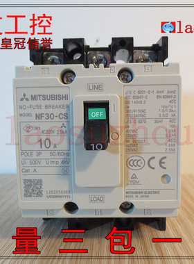 现货正品MITSUBISHI三菱 NF30-CS 3P 10A全新无包装可议价
