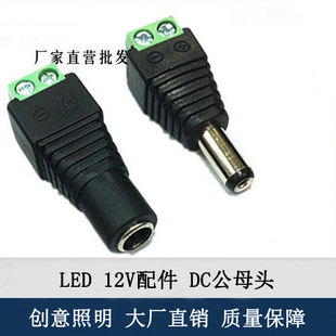 LED灯带灯条电源转接头带螺丝简便易装12V接头监控配件DC公母头