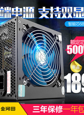 金河田智能芯680GT 台式机电脑电源主机箱 额定500w峰值600w静音