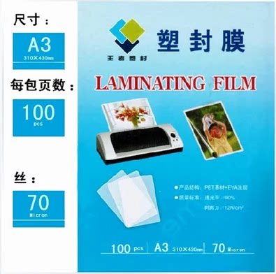 塑封膜A3 7丝 过塑膜 照片纸 画像膜 证卡膜 相片纸100张/包