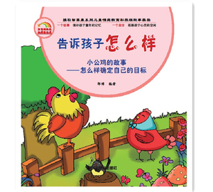 正版包邮 告诉孩子怎么样（全十册）（） 邹博 图画故事 书籍排行榜