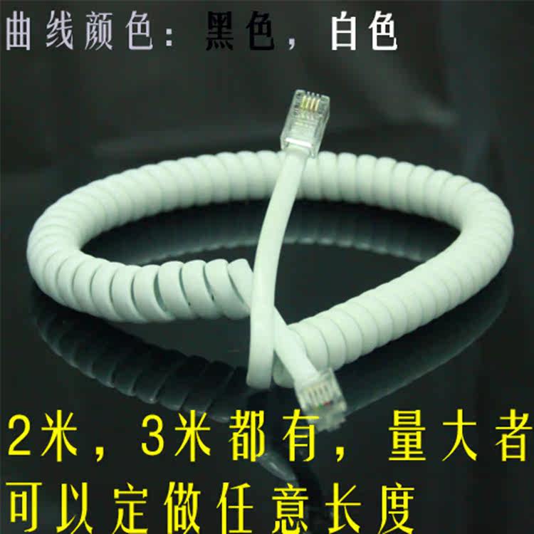 本店批发电话曲线和电话配件 需要可联系客服 批发价 无需担心被骗 本链接为2米 黑白可选 也有3米的加长型电话曲线 需要可联系客服发链接拍