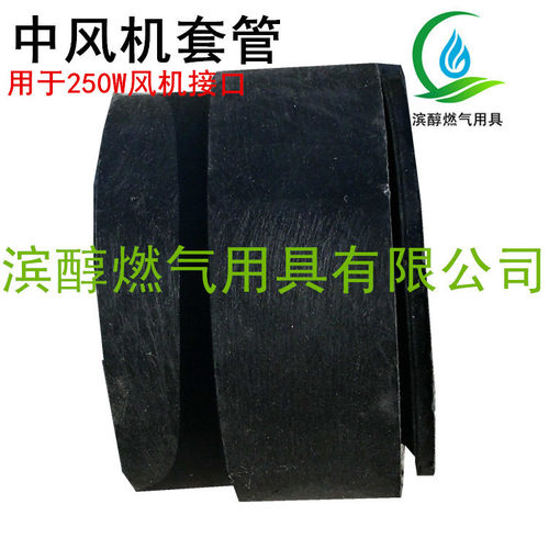 滨醇250W风机接口黑色套管道植物油灶具用中压广式风机出风口接头