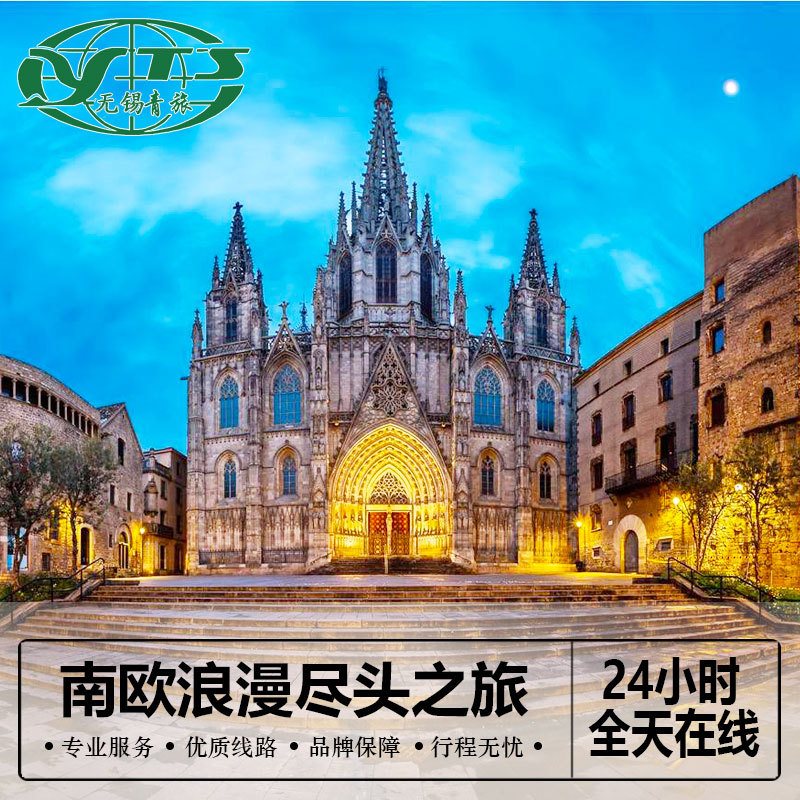 上海】站【上海出发西班牙+葡萄牙9晚12天欧