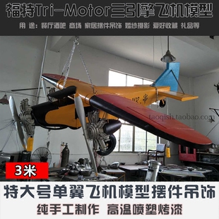 复古铁皮飞机模型摆件定做酒吧餐厅商场家居创意装 饰大型空中吊饰
