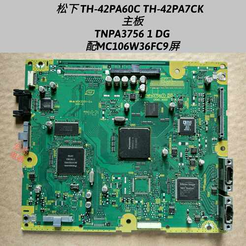 松下 TH-42PA60C TH-42PA7CK 主板TNPA3756 1 DG 配MC106W36FC9屏