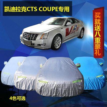 新款凯迪拉克cts coupe车衣车套隔热防晒汽车罩专用加厚遮阳防雨