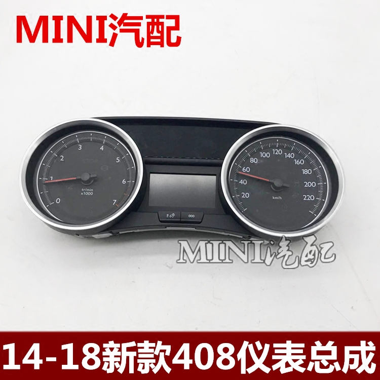 适配标致新一代408 14-18年408  508组合仪表总成 仪表总成