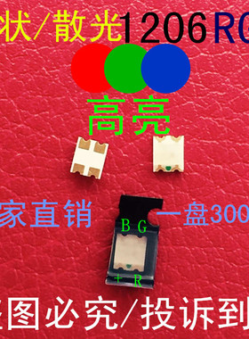 雾状高亮LED贴片灯珠1206RGB发光二极管3227七彩1206全彩红蓝绿