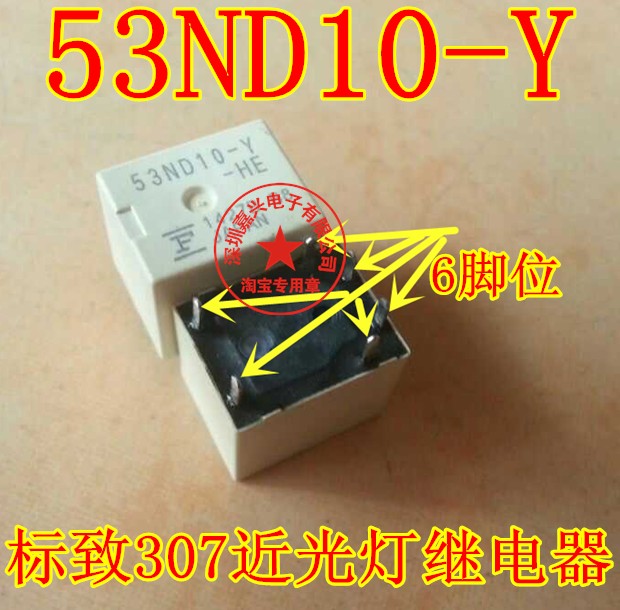 53ND10-Y 标致307近光灯大灯继电器芯片富士通正品6脚位质量保证