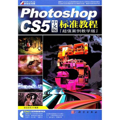 E2  Photoshop CS5中文版标准教程：案例教学版
