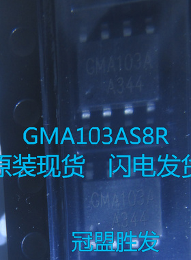 GMA103AS8R GMA103A GAMMA SOP-8 全新原装现货 质量保证 可直拍