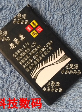 超聚源 高新奇 GAOXINQI-56 沃歌C5 唯科FLB10N05 手机电池 电板