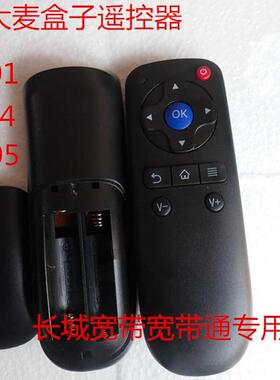 大麦盒子遥控器DM1001 DM1004通用 黑白通用 长城鹏博 包邮