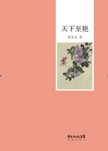 天下至艳 畅想畅销书