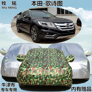 广汽本田歌诗图车衣车罩专用盖车布防晒防雨尘阻燃遮阳新款汽车套