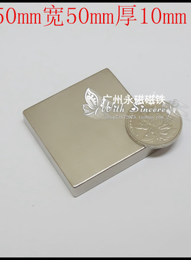 稀土永磁王 钕铁硼超强磁铁 吸铁石 强力磁钢长方形F50x50x10mm