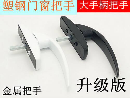 窗户把手塑钢窗执手门窗五金配件