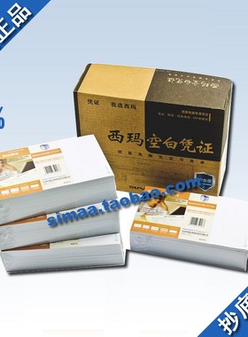 正品西玛/用友表单凭证纸西玛激光80克空白凭证KPJ101版/SJ500130