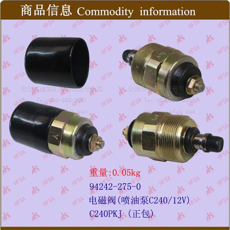 电磁阀(喷油泵C240/12V)-C240PKJ-正包*叉车熄火换向档位电磁阀