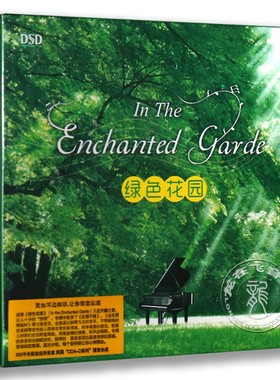 正版专辑 绿色花园CD 聆听大自然钢琴曲 DSD专辑 魔音唱片