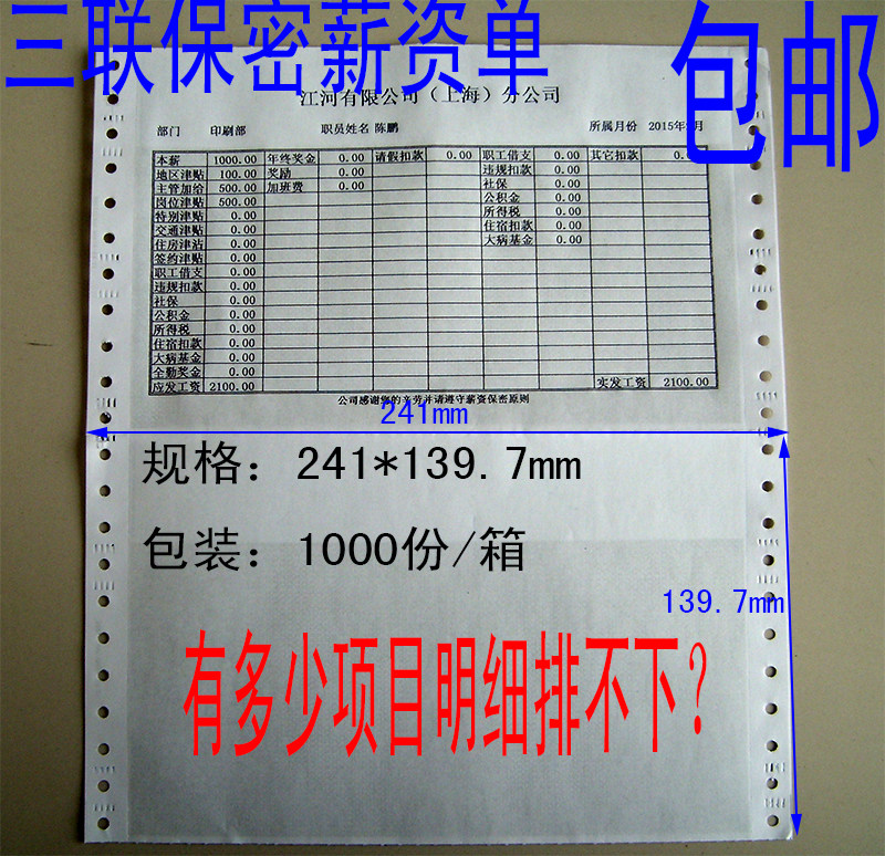保密工资单人事管理工资条薪资袋二联密封三联241MM*140MM