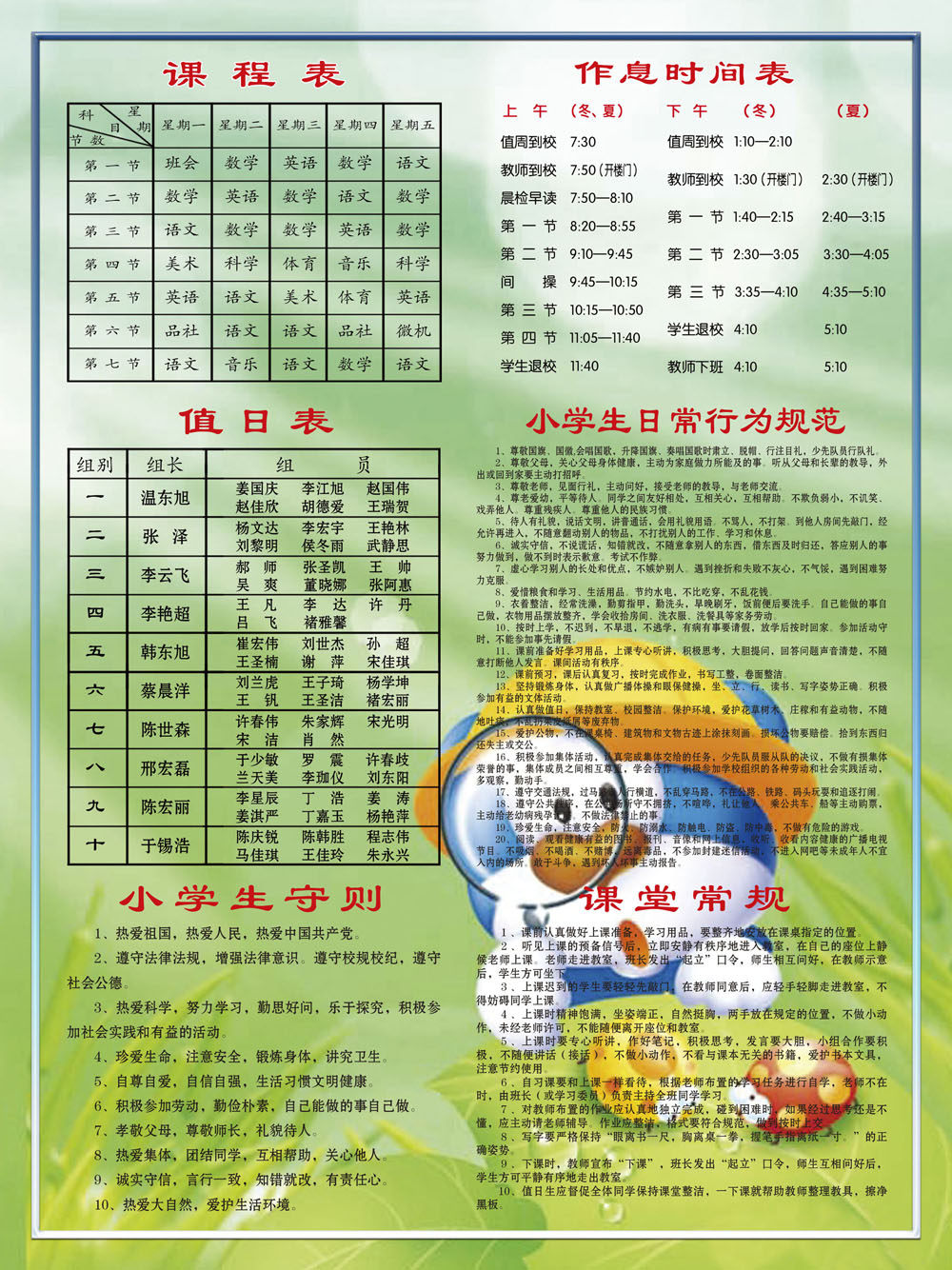 760海报印制展板写真喷绘508学校园学生日常行为规范课程时间表