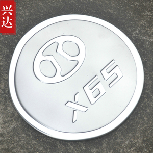 适用于2015款北汽绅宝X65专用不锈钢油箱盖 SENOVA X65油箱装饰贴