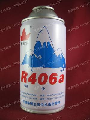 正品 R406A 雪种制冷剂家用冰箱冷媒 毛重300G 环保雪种