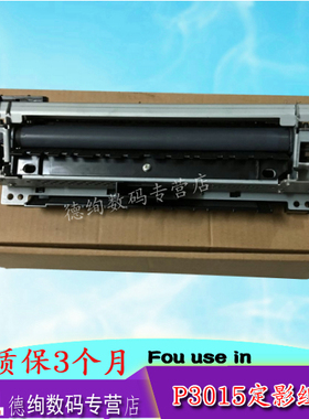 适用 惠普HPP3015加热组件 HP P3015定影组件 热凝器